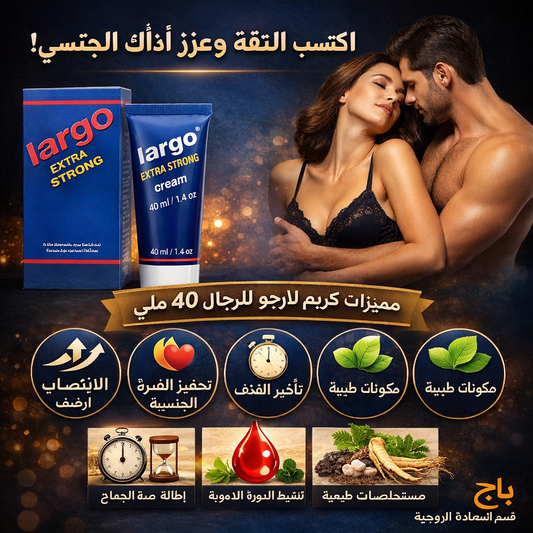 كريم لتكبير الغالي 💯 جودة مضمونة وتركيبة آمنة 🔥يخليك أكبر، أقوى، وأطول بالمتعة 💪🔥