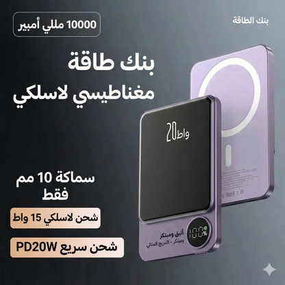 باور بنك مغناطيسي للآيفون و السامسونج بشحن سريع ويدوم فترة طويله